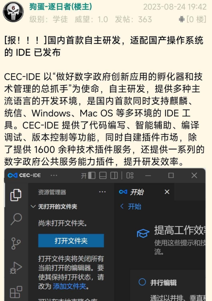 国产CEC-IDE 明牌换皮开源项目 VSCode 宣称自主研发